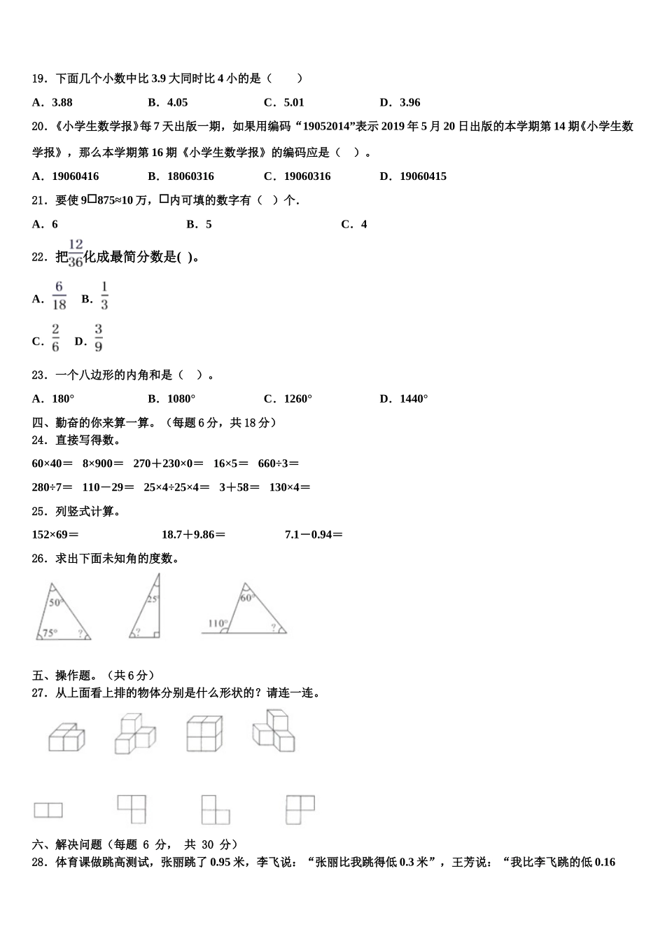 2024-2025学年四川省雅安市天全县数学四下期末考试试题含解析_第2页