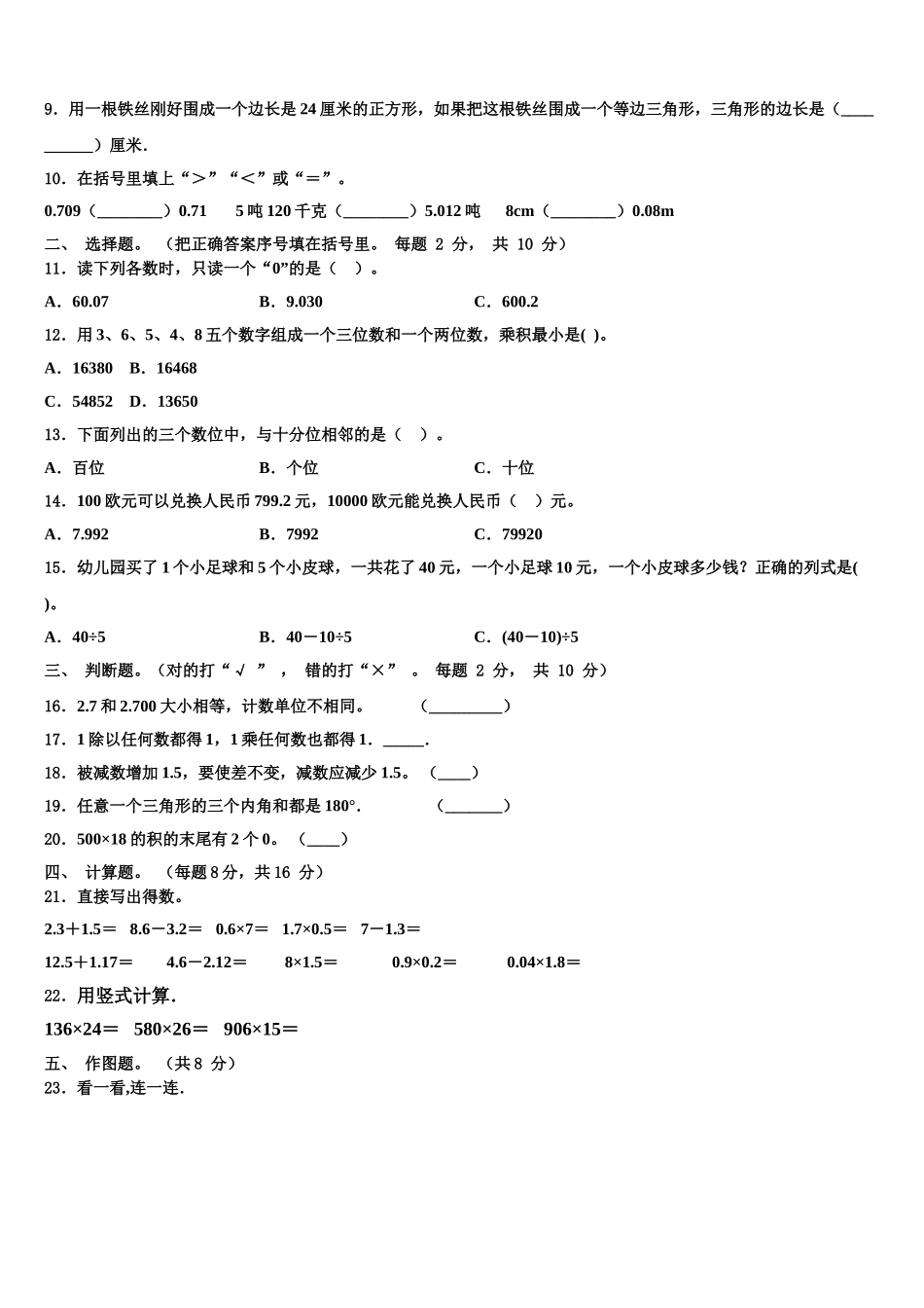 四川省遂宁市船山区2025年四下数学期末质量检测试题含解析_第2页