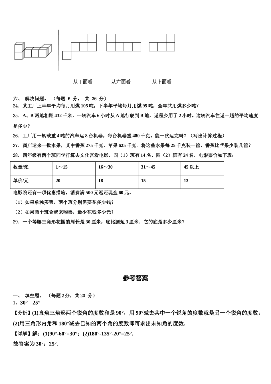 四川省遂宁市船山区2025年四下数学期末质量检测试题含解析_第3页