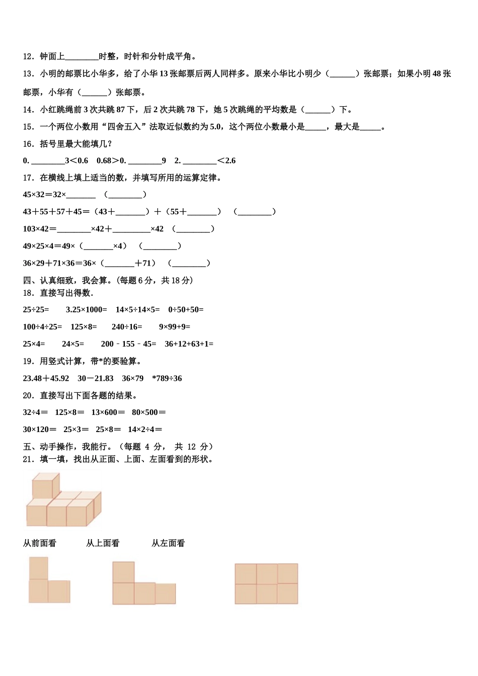 2025年四川省达州市达县数学四年级第二学期期末监测试题含解析_第2页