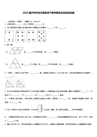 2025届泸州市龙马潭区四下数学期末综合测试试题含解析