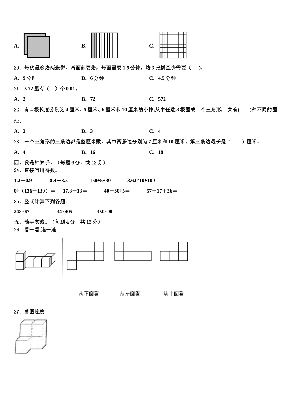 华莹市2025届数学四下期末学业质量监测模拟试题含解析_第2页