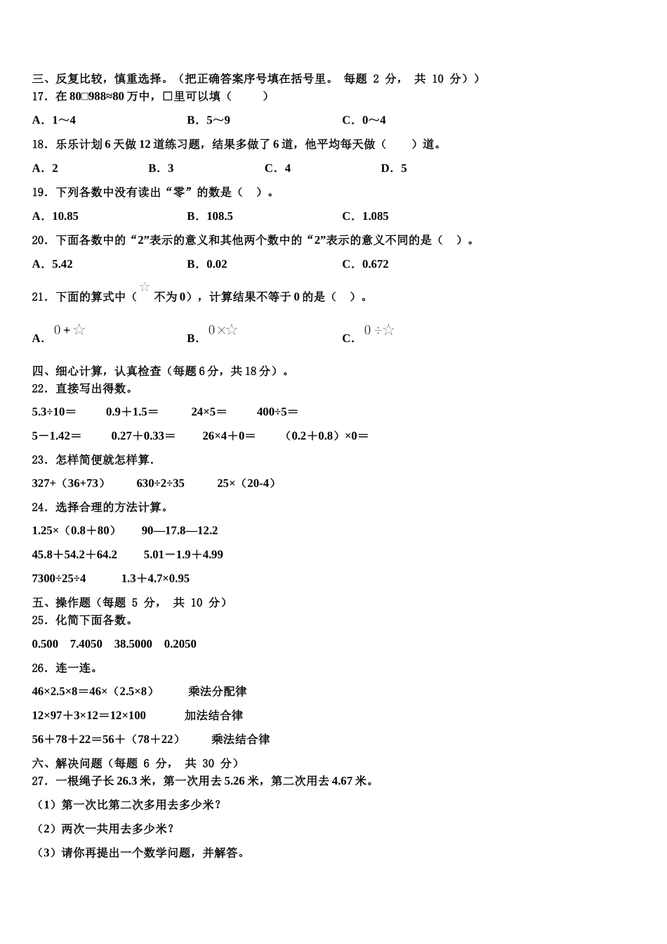 四川省自贡市2025年数学四年级第二学期期末达标检测试题含解析_第2页