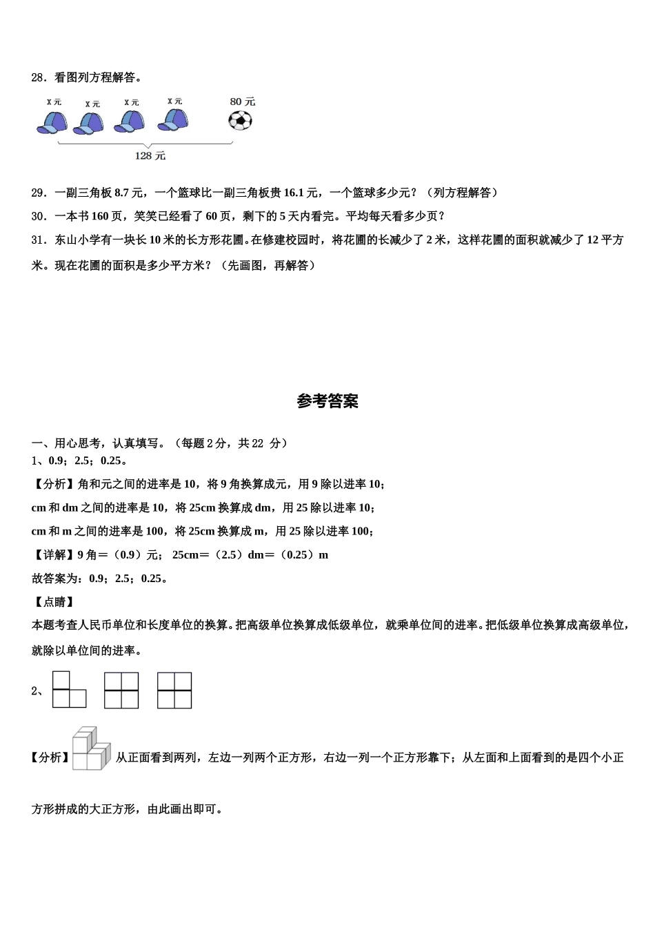 四川省自贡市2025年数学四年级第二学期期末达标检测试题含解析_第3页
