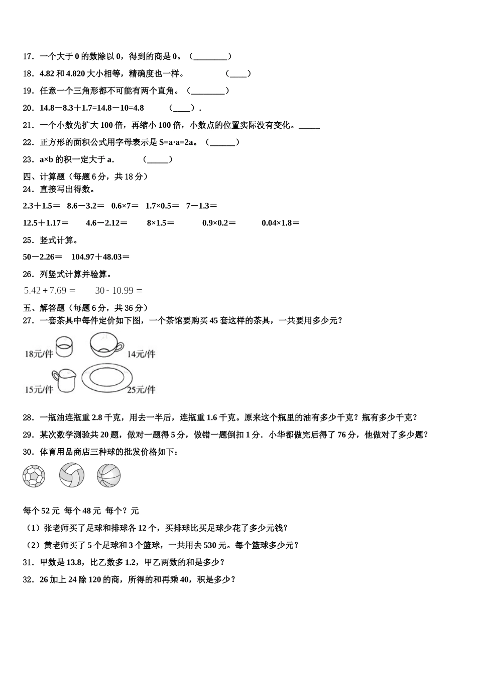 2024-2025学年甘孜藏族自治州理塘县数学四下期末监测试题含解析_第2页