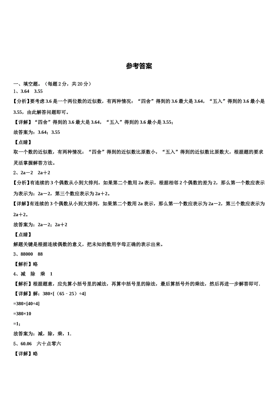2024-2025学年甘孜藏族自治州理塘县数学四下期末监测试题含解析_第3页