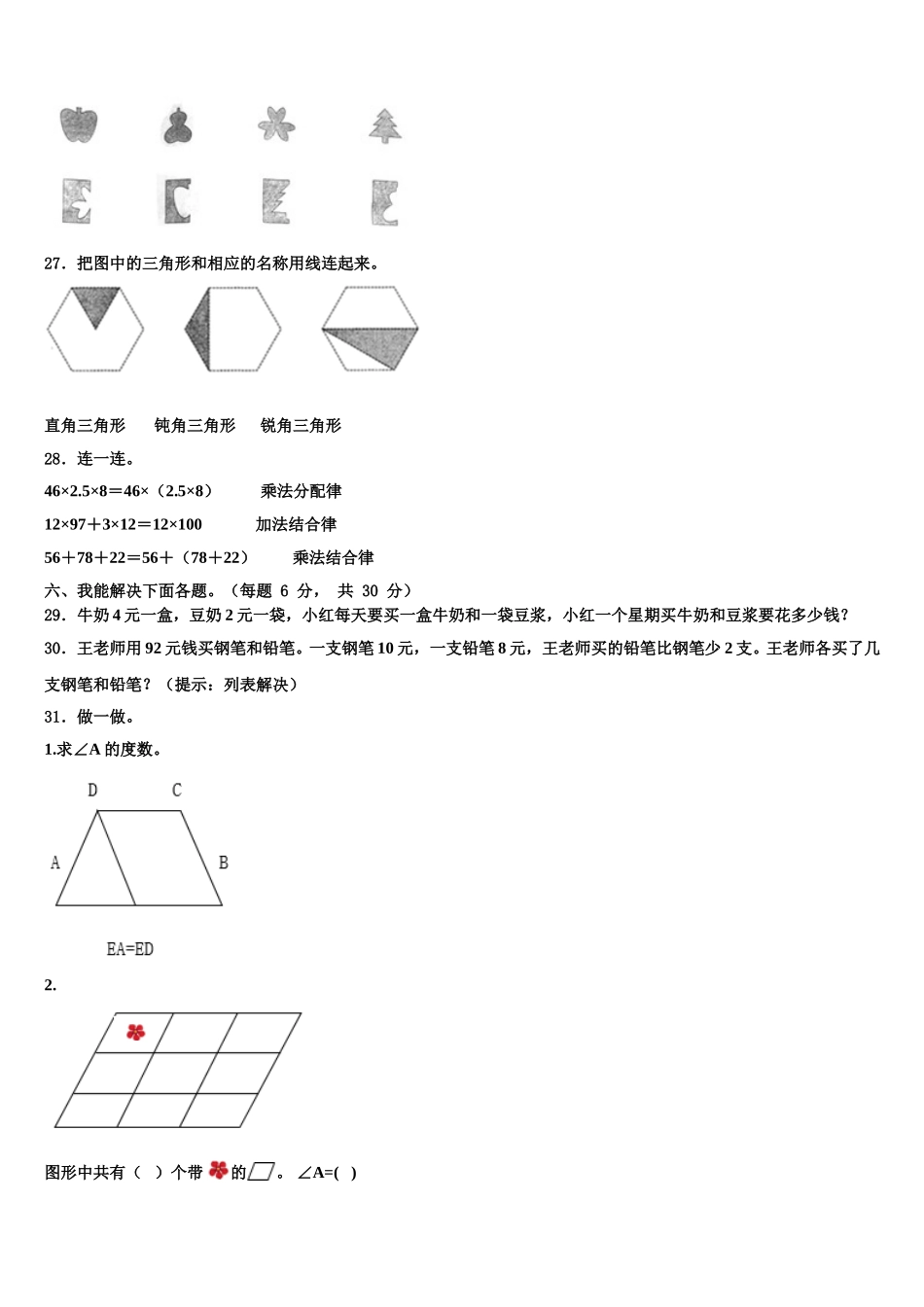 四川省攀枝花市西区2025年四年级数学第二学期期末学业水平测试试题含解析_第3页
