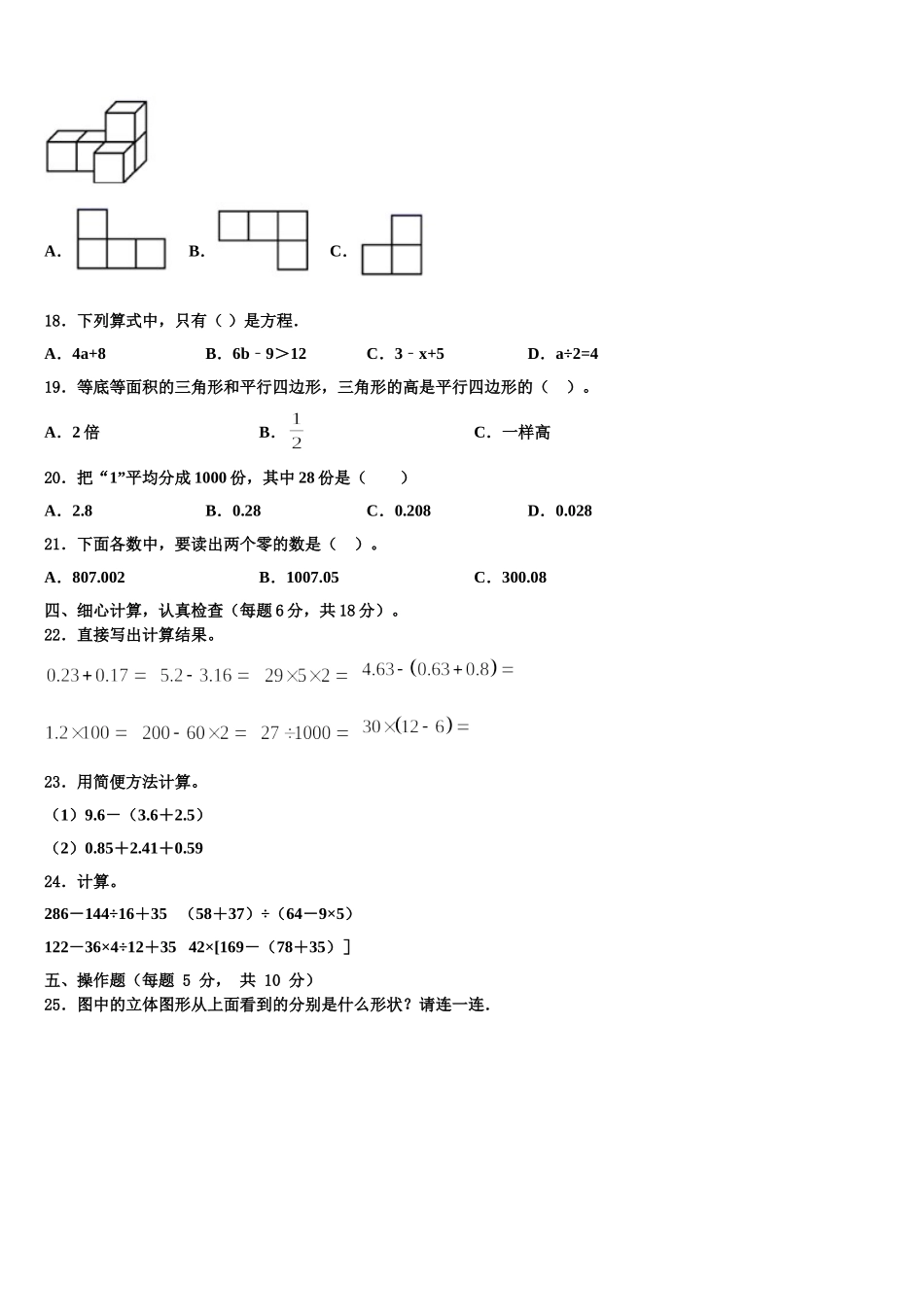 2025年四川省泸州市江阳区数学四年级第二学期期末调研试题含解析_第2页