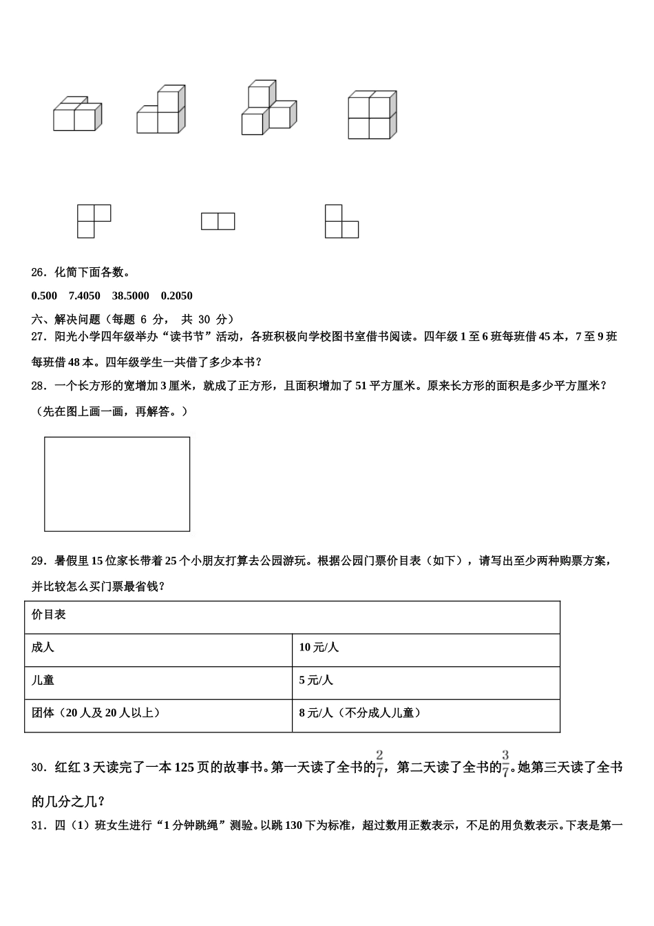 2025年四川省泸州市江阳区数学四年级第二学期期末调研试题含解析_第3页
