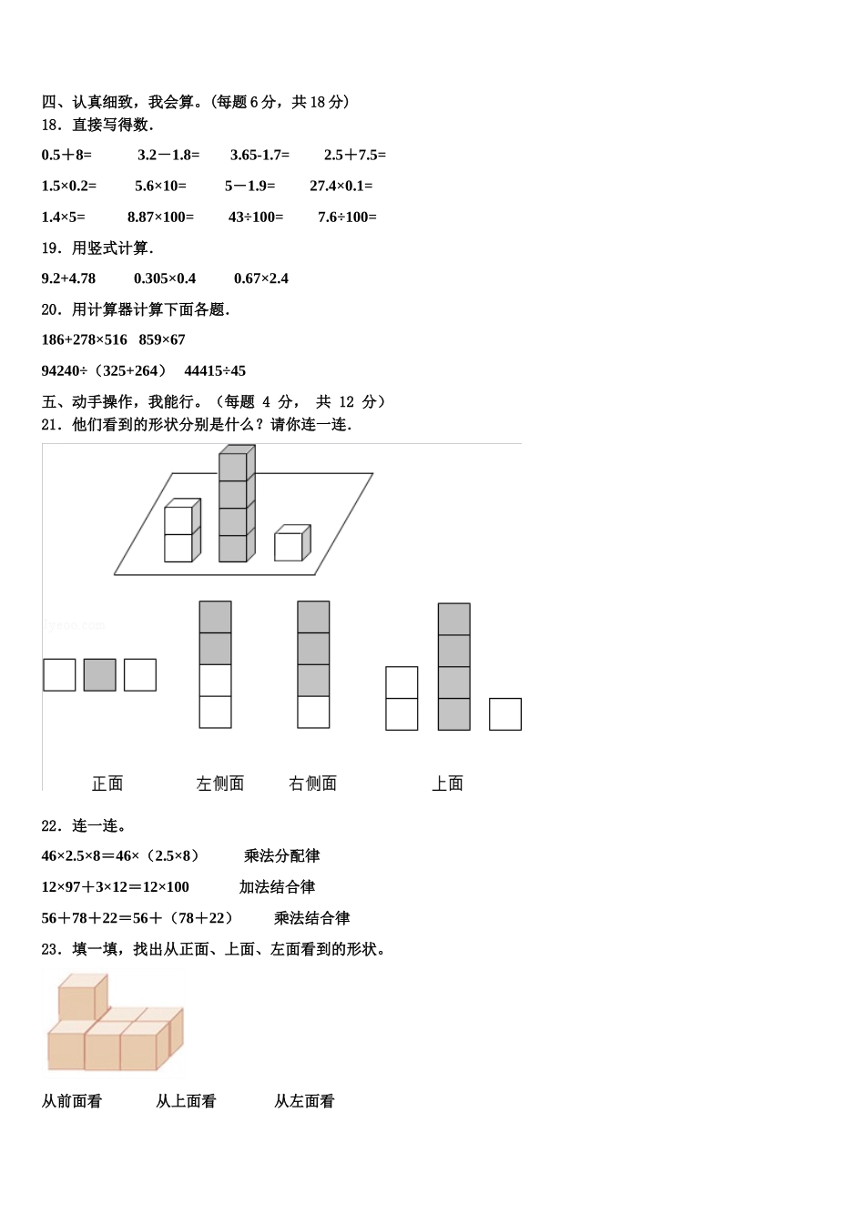 2025年四川省甘孜藏族自治州雅江县四下数学期末联考模拟试题含解析_第2页