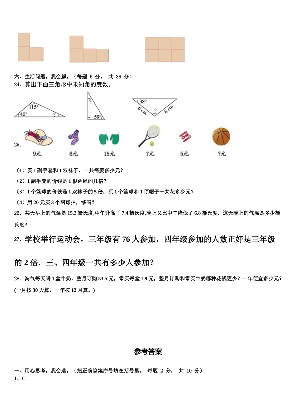 2025年四川省甘孜藏族自治州雅江县四下数学期末联考模拟试题含解析_第3页