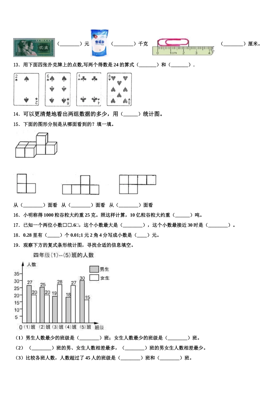 广安市广安区2025年四下数学期末检测模拟试题含解析_第2页