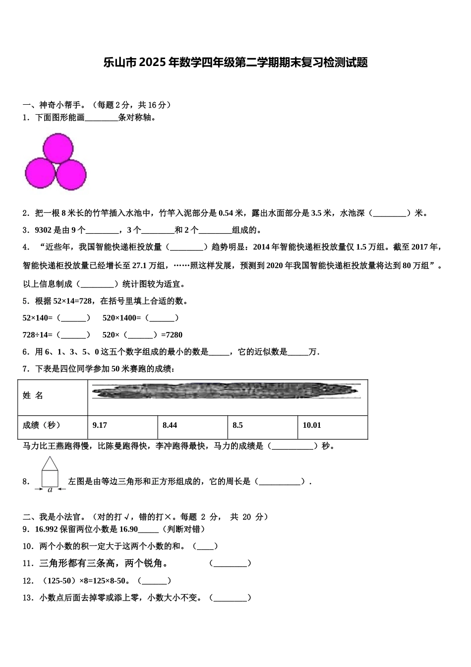 乐山市2025年数学四年级第二学期期末复习检测试题含解析_第1页