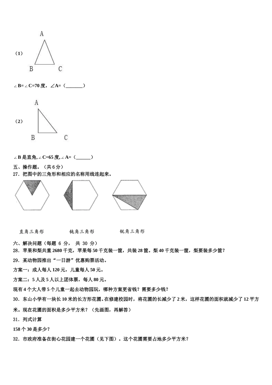 乐山市2025年数学四年级第二学期期末复习检测试题含解析_第3页