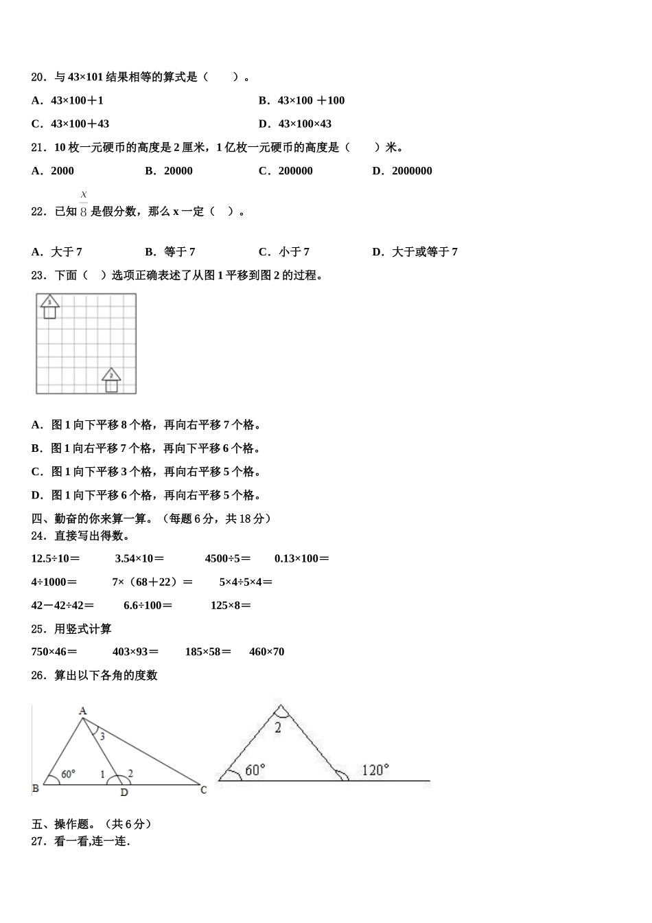 2025年自贡市自流井区数学四下期末经典试题含解析_第2页