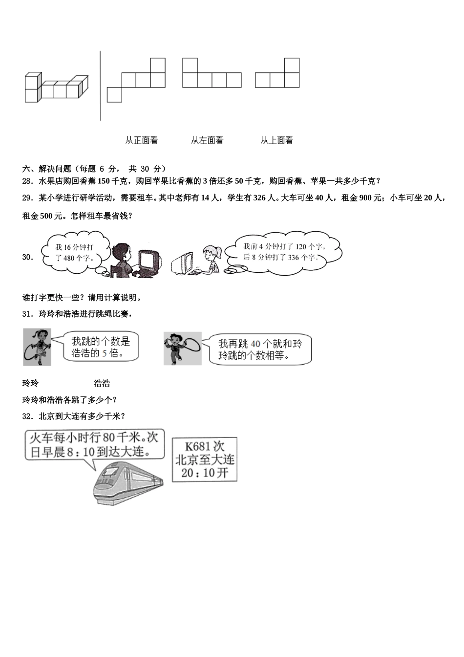 2025年自贡市自流井区数学四下期末经典试题含解析_第3页