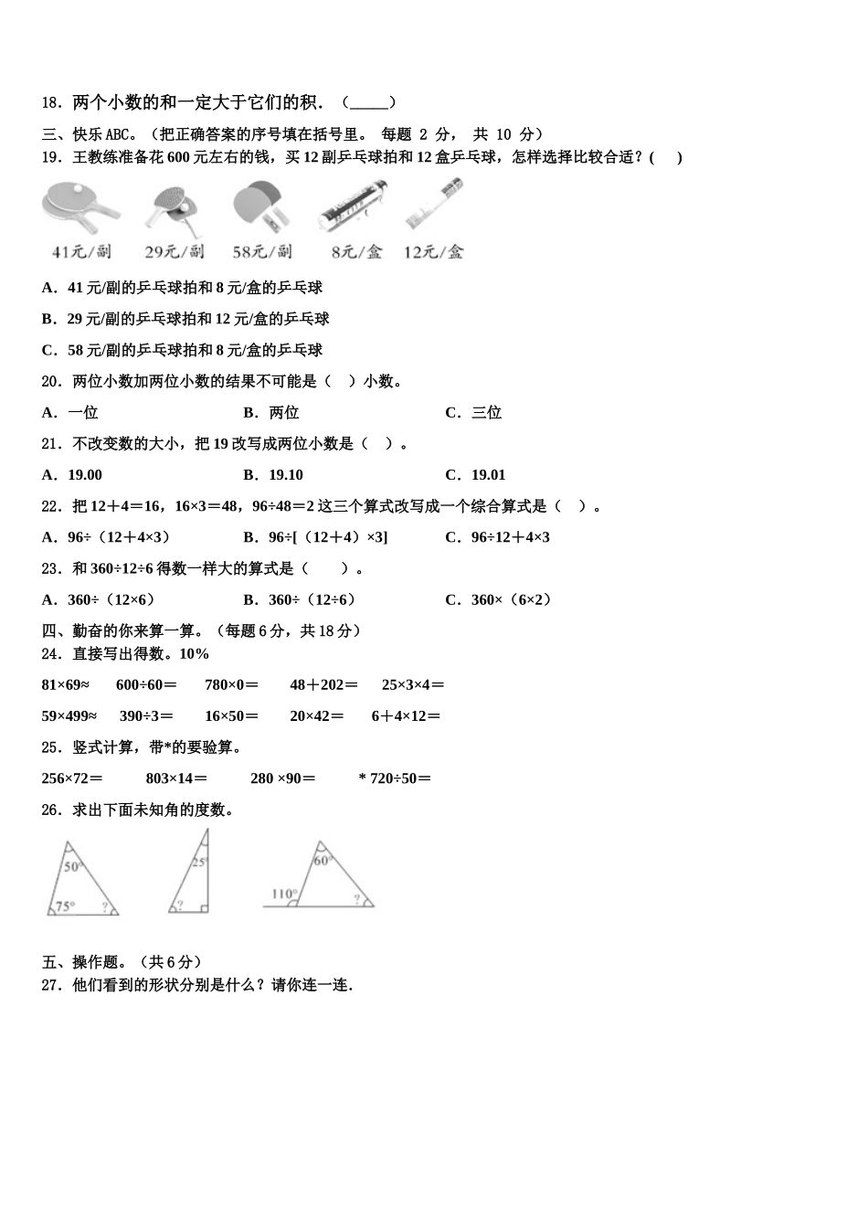 2024-2025学年四川省眉山市东坡区四下数学期末监测试题含解析_第2页