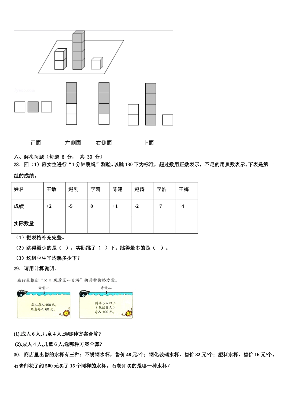 2024-2025学年四川省眉山市东坡区四下数学期末监测试题含解析_第3页