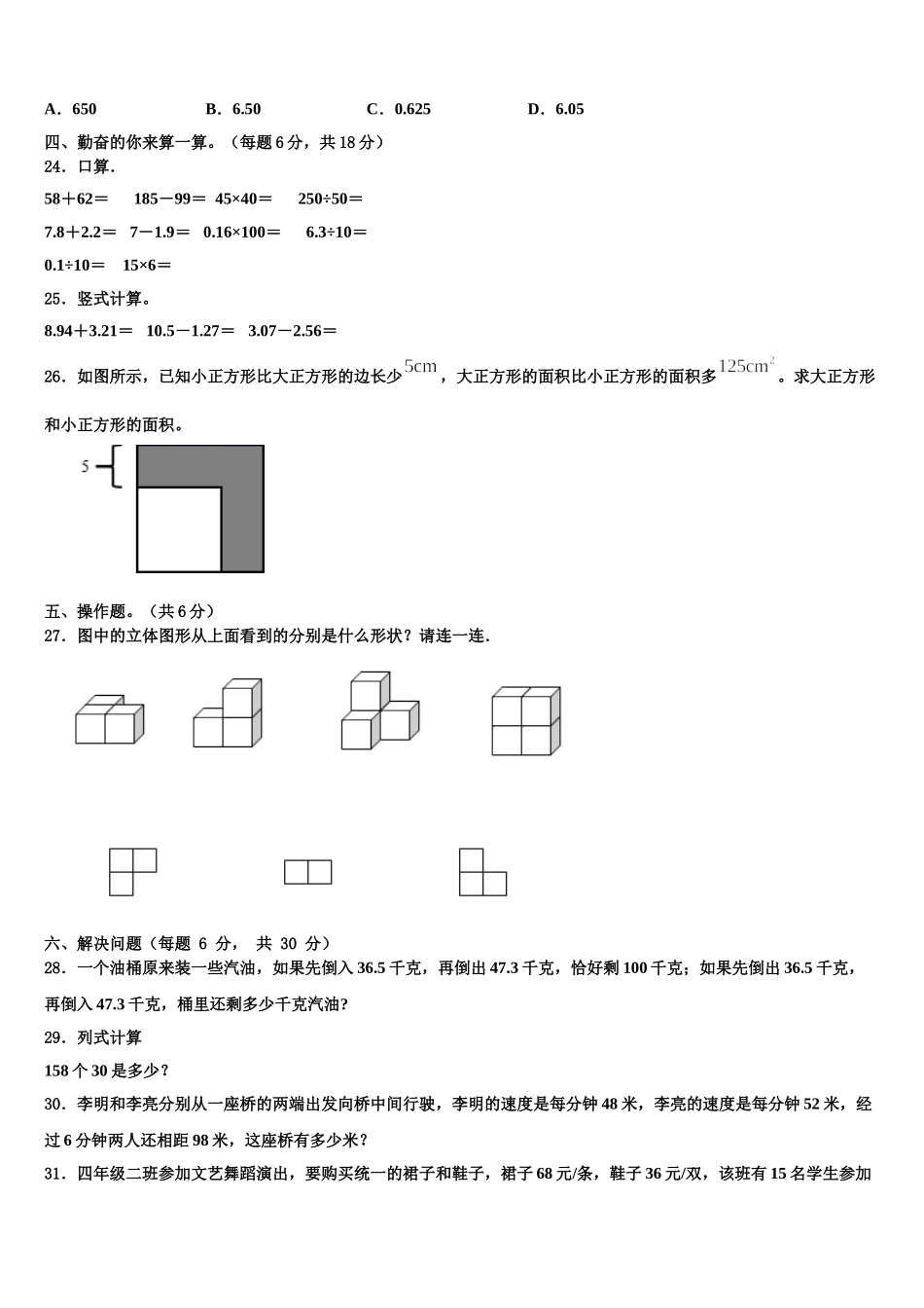 2025届绵阳市平武县四年级数学第二学期期末教学质量检测试题含解析_第3页