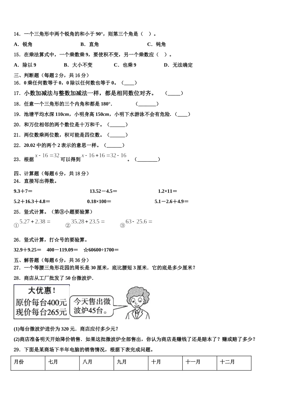 四川省眉山市仁寿县2025年四年级数学第二学期期末检测模拟试题含解析_第2页
