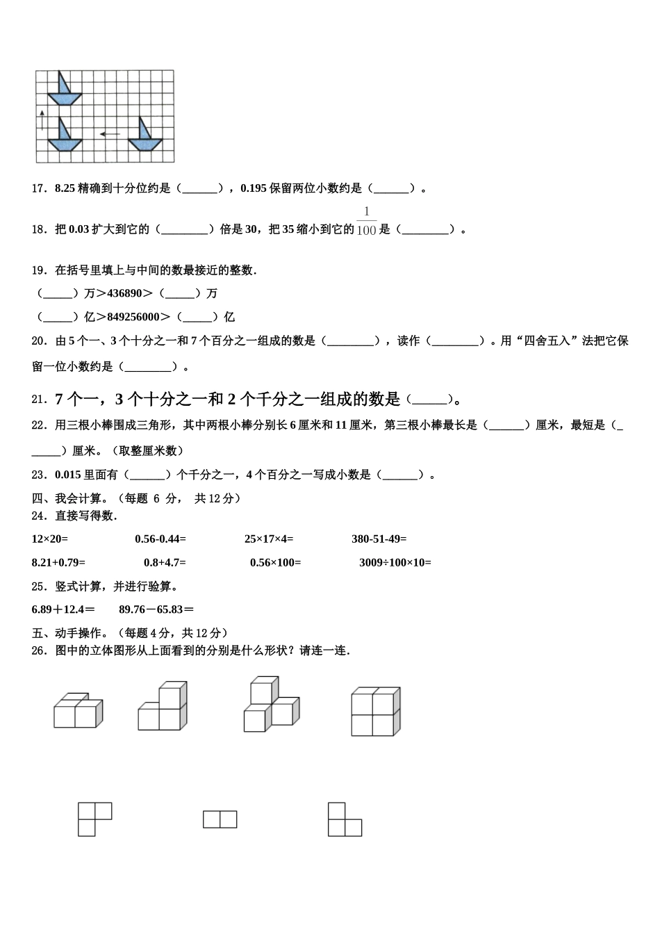 四川省德阳市2025年数学四年级第二学期期末达标测试试题含解析_第2页