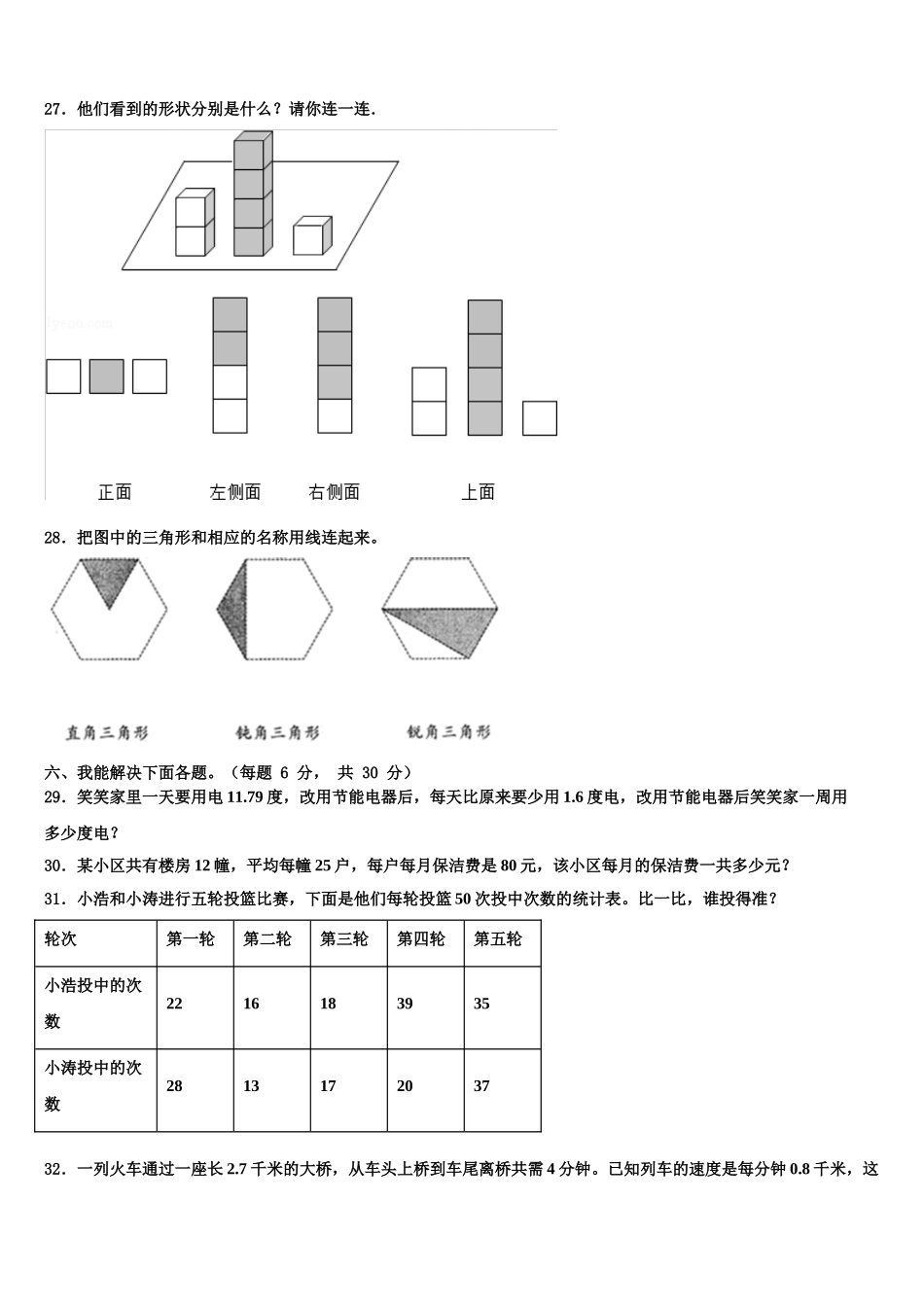 四川省德阳市2025年数学四年级第二学期期末达标测试试题含解析_第3页
