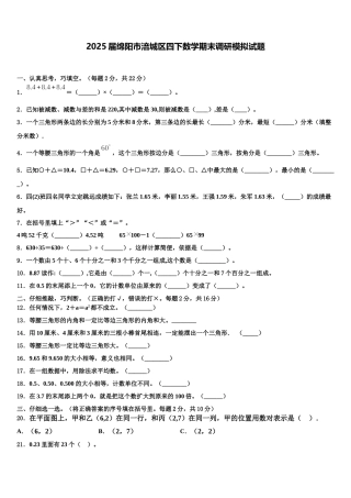 2025届绵阳市涪城区四下数学期末调研模拟试题含解析