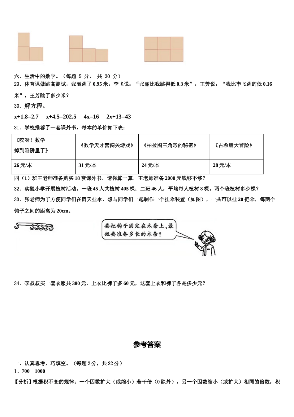 2025年四川省成都市彭州市数学四下期末综合测试模拟试题含解析_第3页