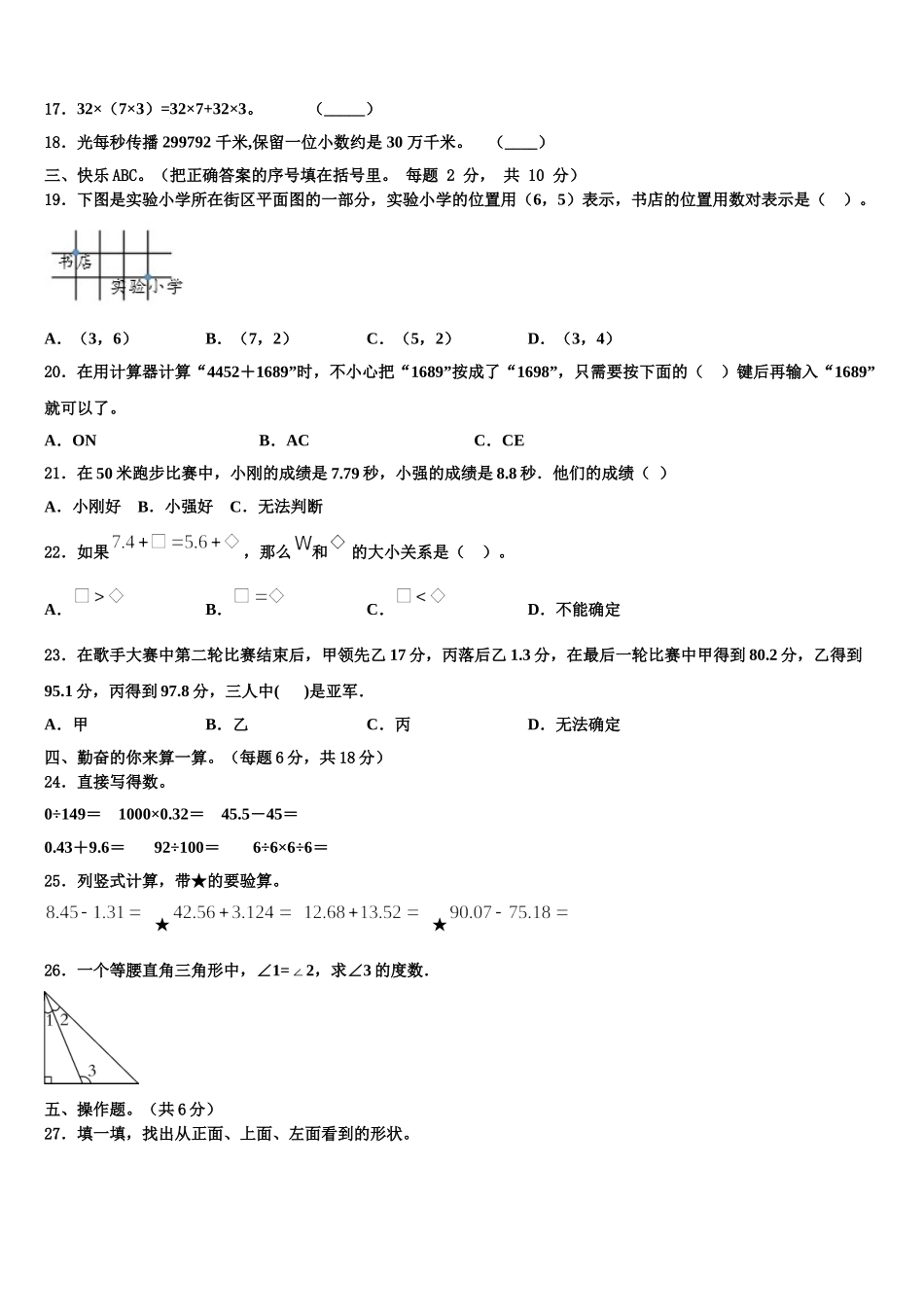 2025年雅安市天全县数学四下期末综合测试模拟试题含解析_第2页