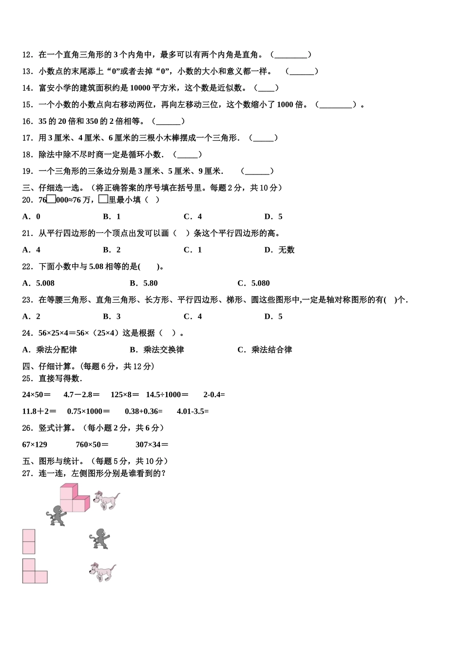 2025年成都市蒲江县数学四年级第二学期期末质量跟踪监视模拟试题含解析_第2页
