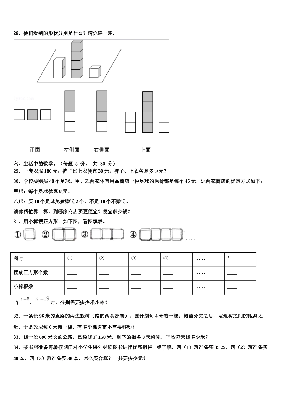 2025年成都市蒲江县数学四年级第二学期期末质量跟踪监视模拟试题含解析_第3页