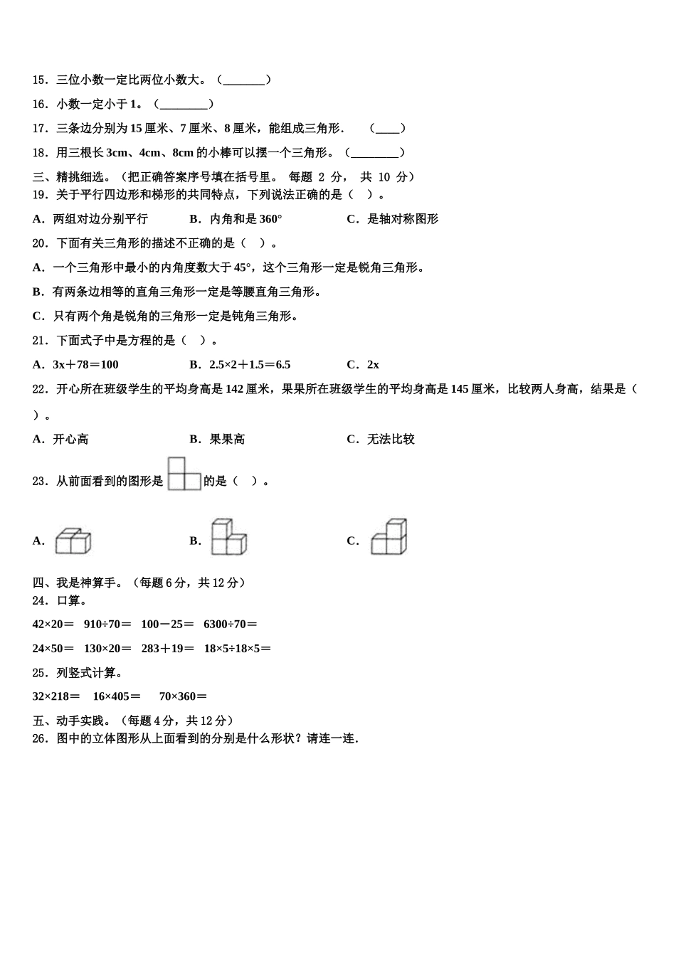 甘孜藏族自治州乡城县2024-2025学年数学四下期末考试模拟试题含解析_第2页