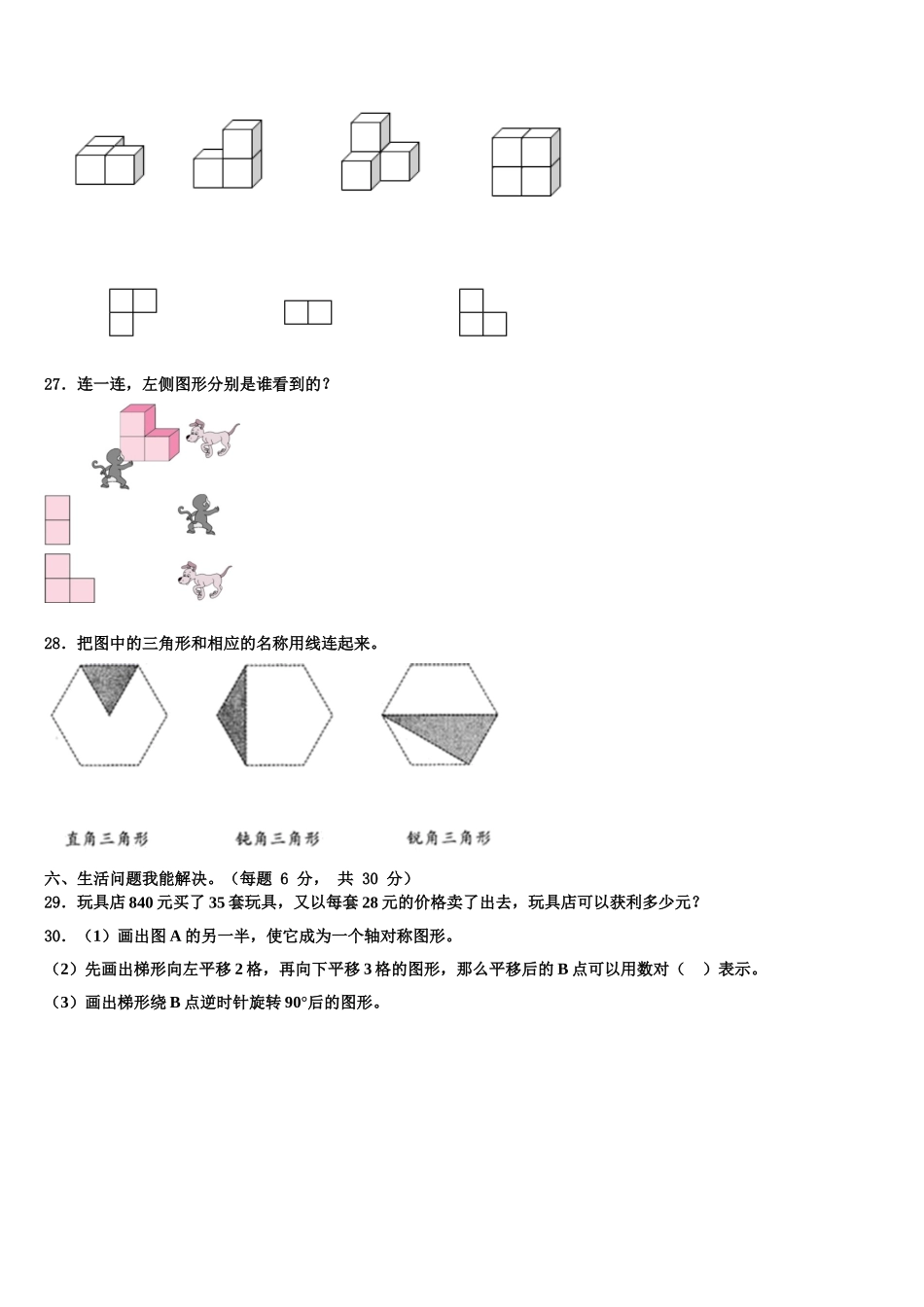 甘孜藏族自治州乡城县2024-2025学年数学四下期末考试模拟试题含解析_第3页