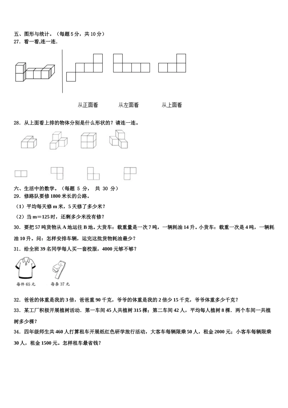 2025届四川省成都市温江区四下数学期末学业水平测试试题含解析_第3页