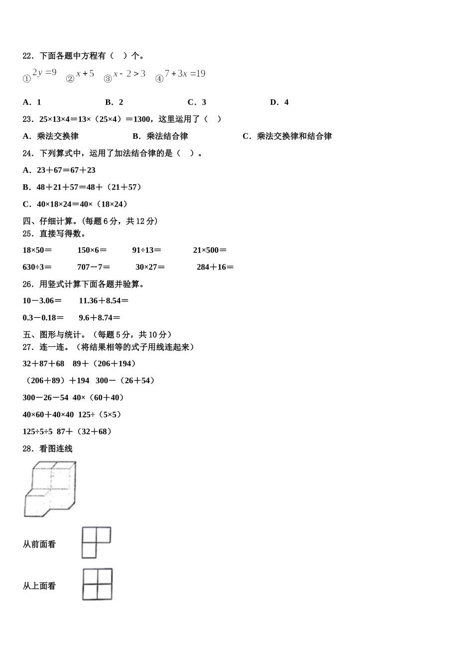 阿坝藏族羌族自治州2025届数学四下期末联考试题含解析_第2页