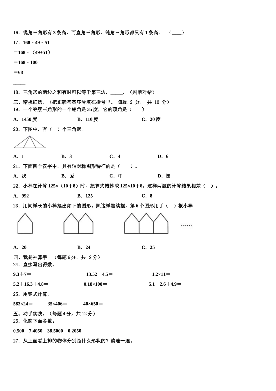 四川省泸州市泸县2025届数学四年级第二学期期末联考模拟试题含解析_第2页