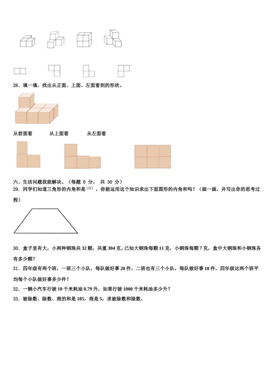 四川省泸州市泸县2025届数学四年级第二学期期末联考模拟试题含解析_第3页