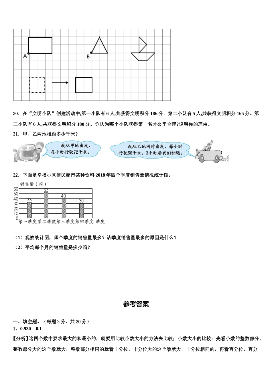 2025届自贡市自流井区数学四下期末预测试题含解析_第3页