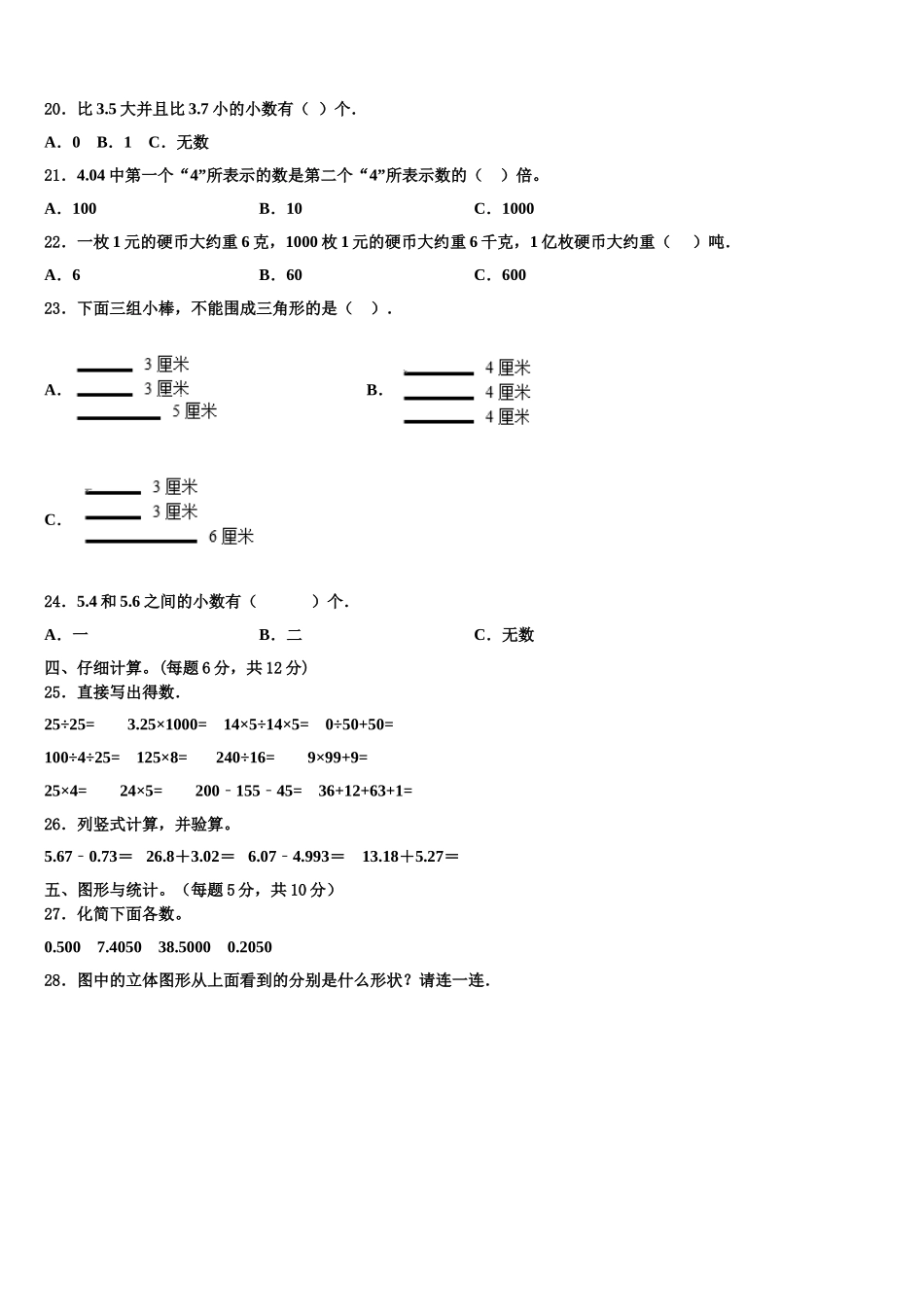 成都市青羊区2025年四年级数学第二学期期末经典试题含解析_第2页