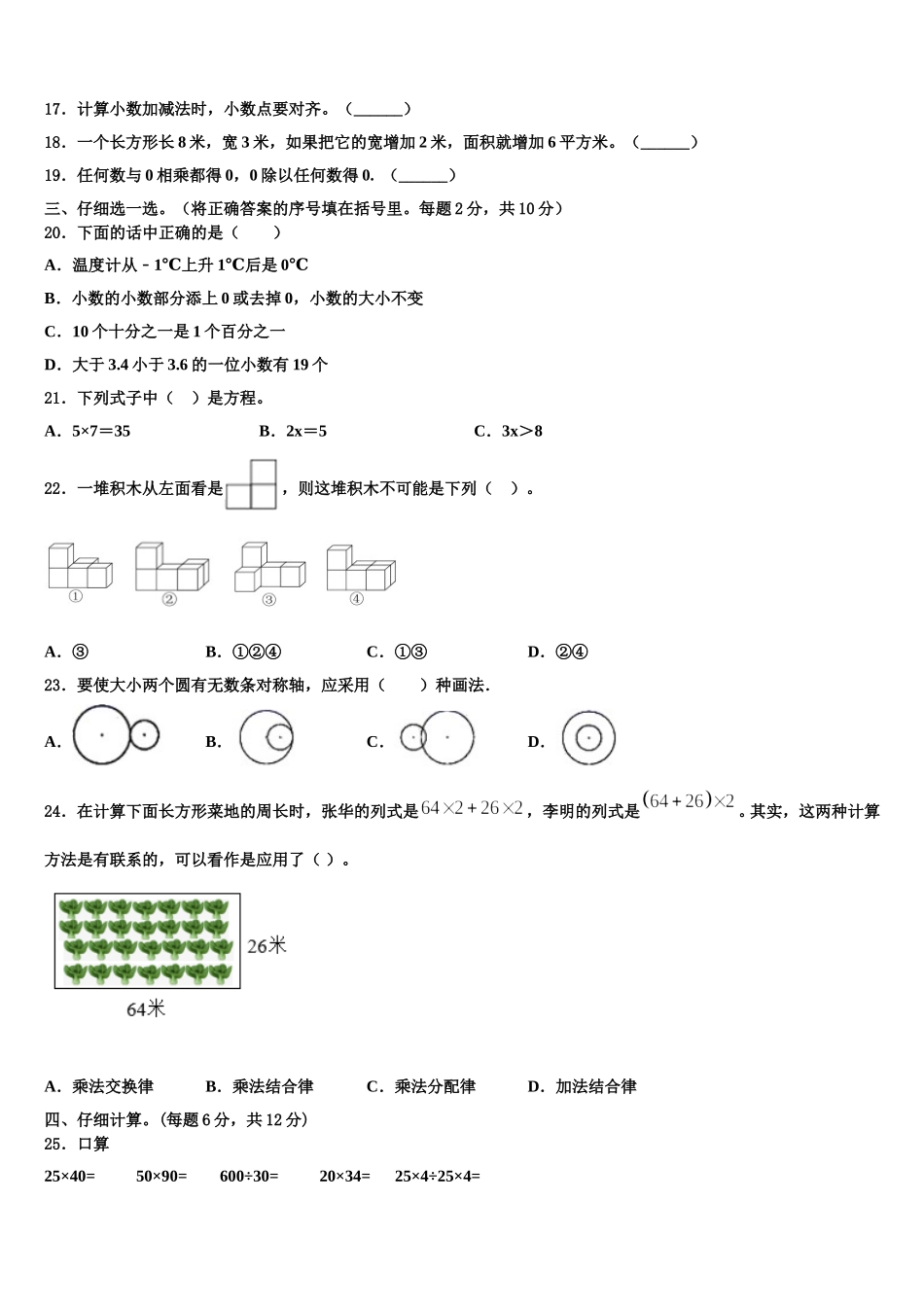 四川省自贡市2025届数学四年级第二学期期末统考模拟试题含解析_第2页