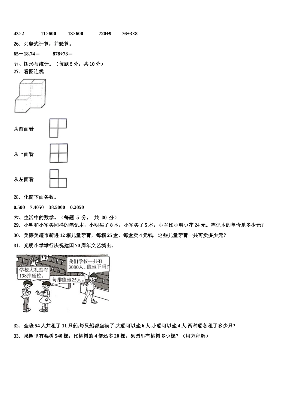 四川省自贡市2025届数学四年级第二学期期末统考模拟试题含解析_第3页