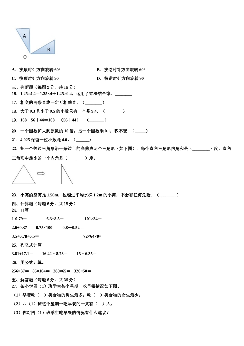 2024-2025学年乐山市峨边彝族自治县四下数学期末学业水平测试模拟试题含解析_第2页