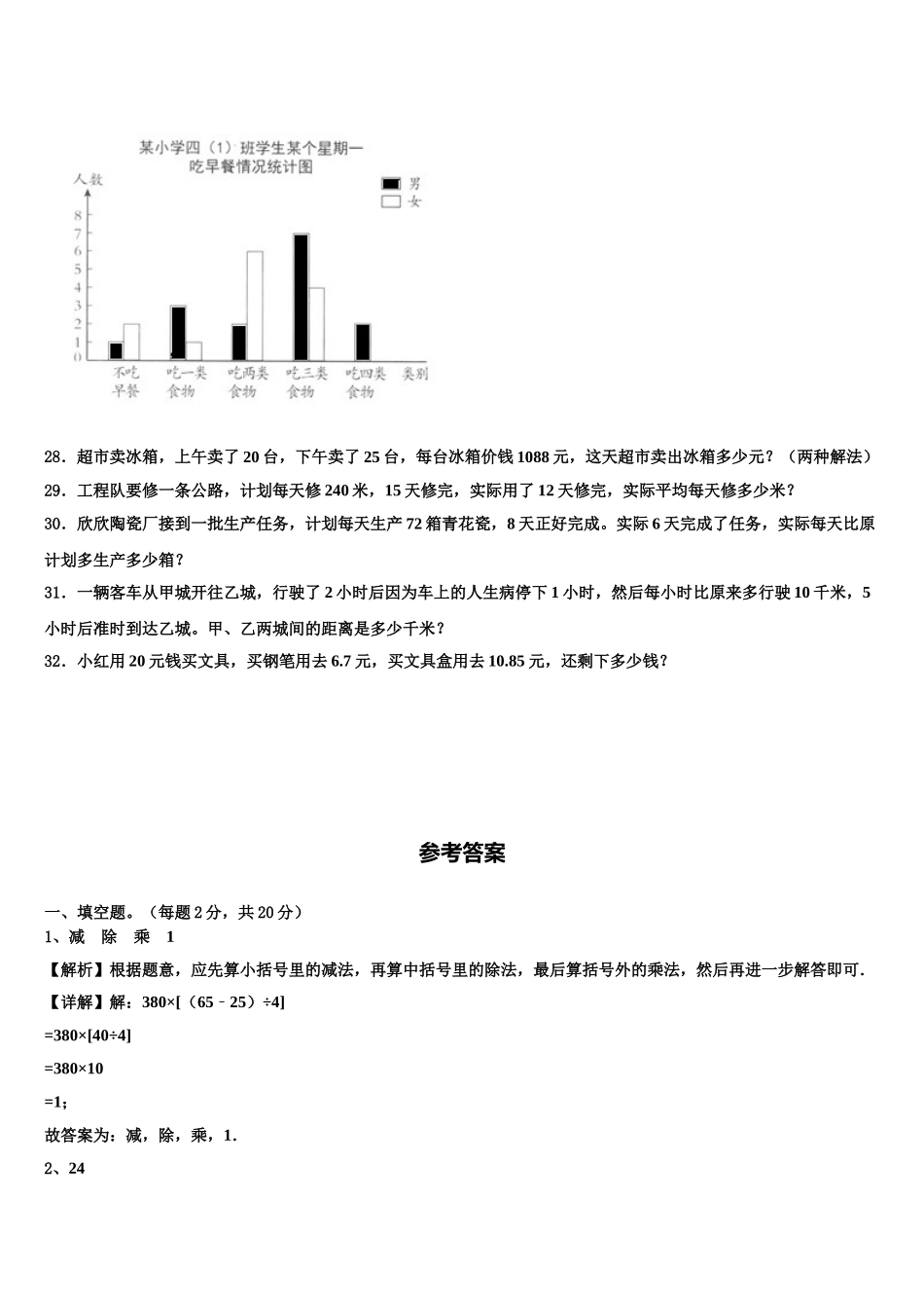 2024-2025学年乐山市峨边彝族自治县四下数学期末学业水平测试模拟试题含解析_第3页
