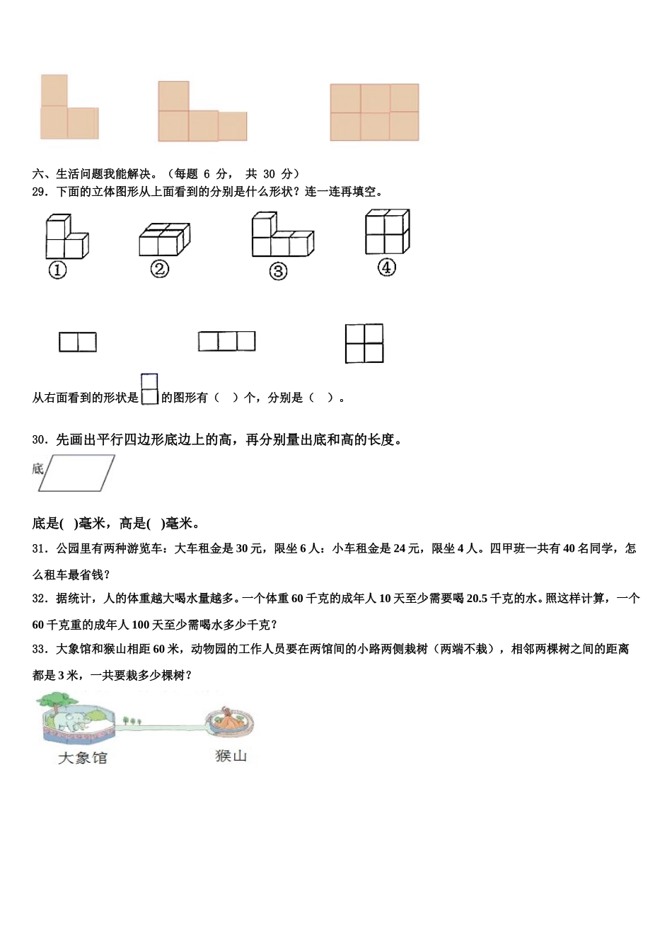 2024-2025学年阿坝藏族羌族自治州松潘县四下数学期末质量检测模拟试题含解析_第3页
