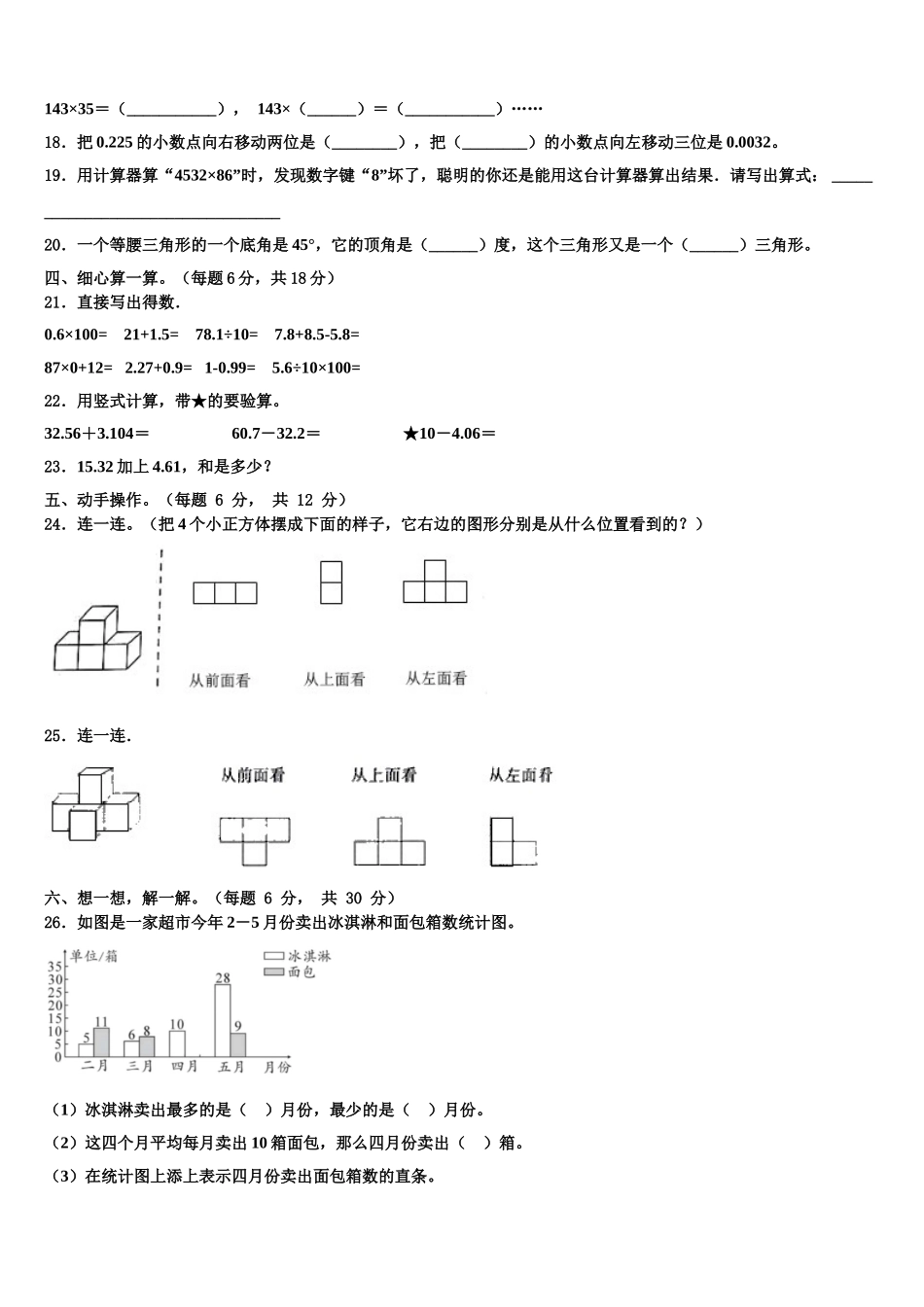 都江堰市2025年四下数学期末检测试题含解析_第2页