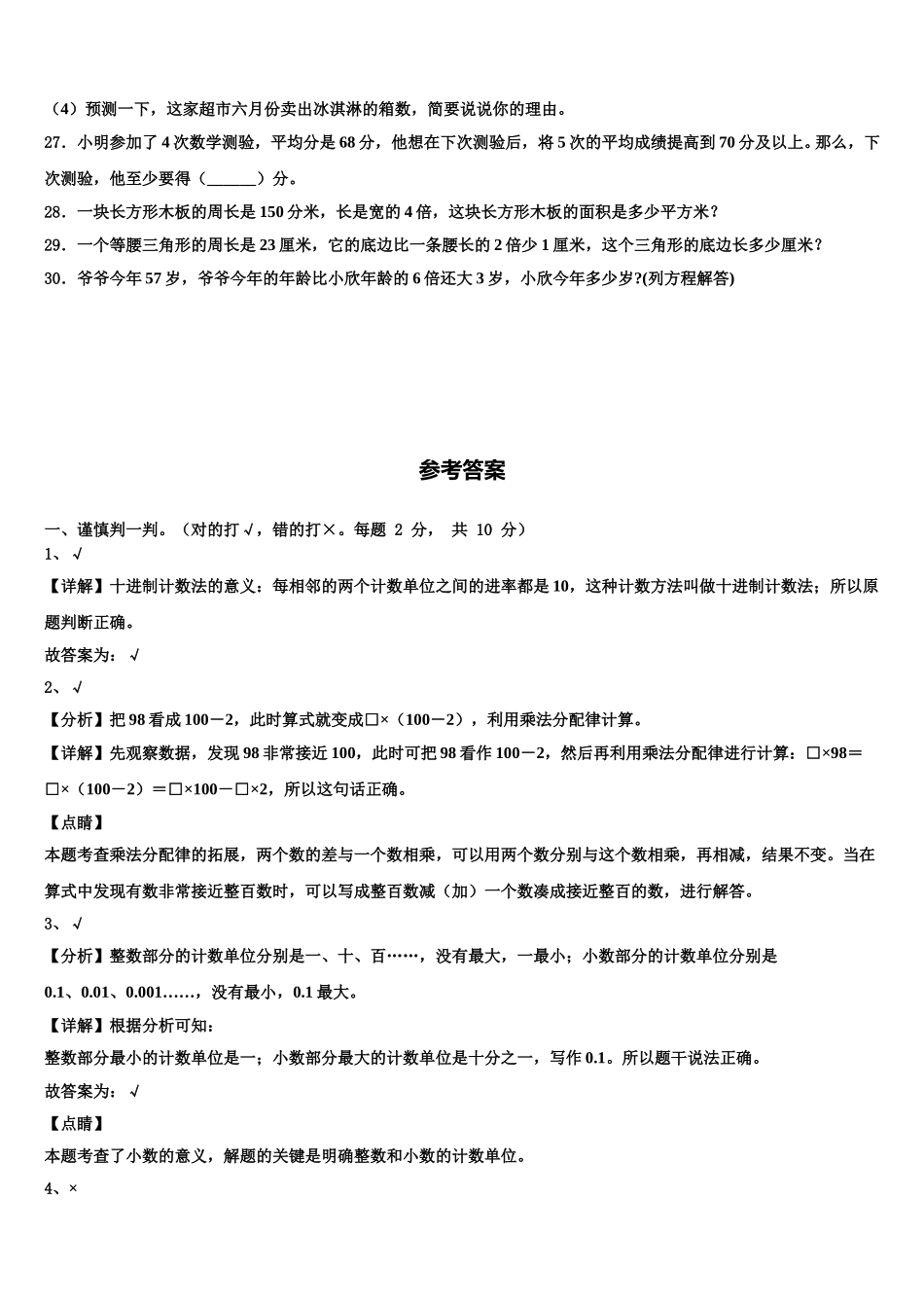 都江堰市2025年四下数学期末检测试题含解析_第3页
