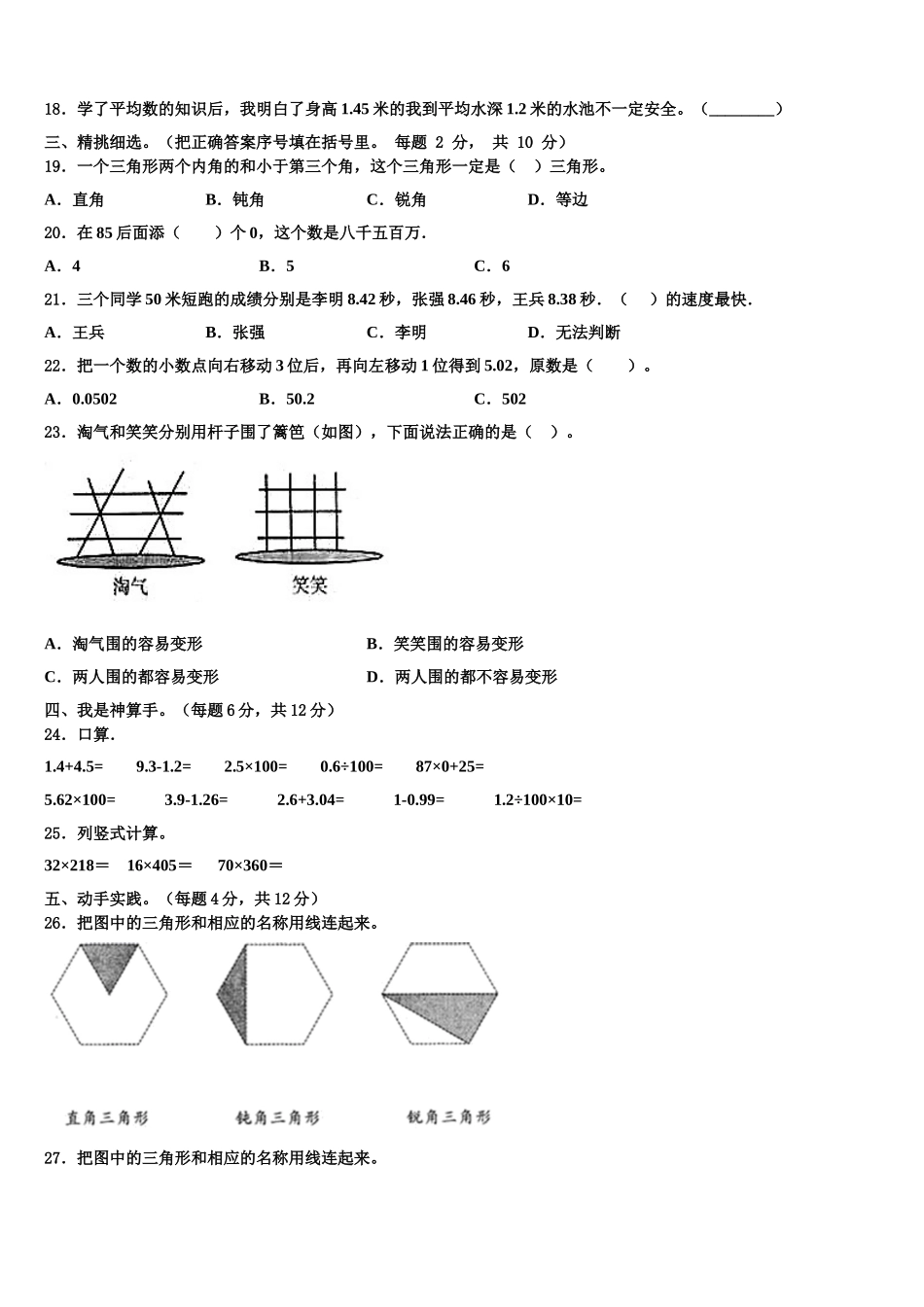 2024-2025学年四川省云集小学四下数学期末监测模拟试题含解析_第2页