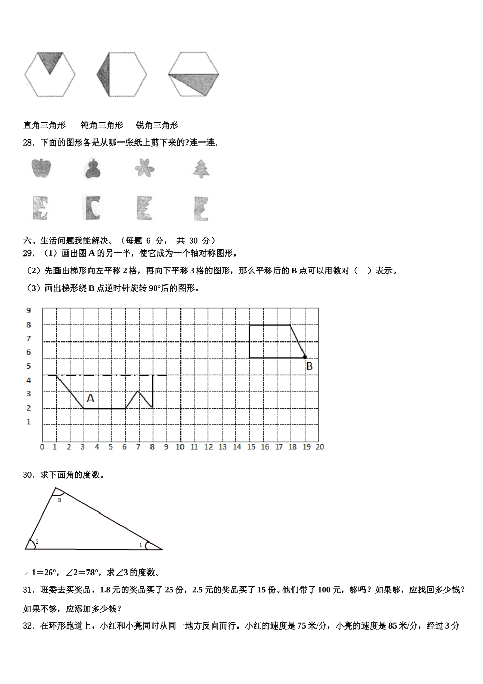 2024-2025学年四川省云集小学四下数学期末监测模拟试题含解析_第3页