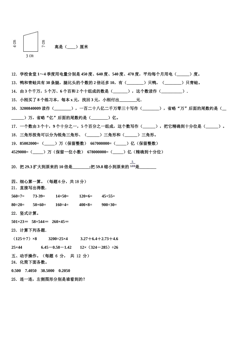 四川省攀枝花市米易县2025年四年级数学第二学期期末调研模拟试题含解析_第2页