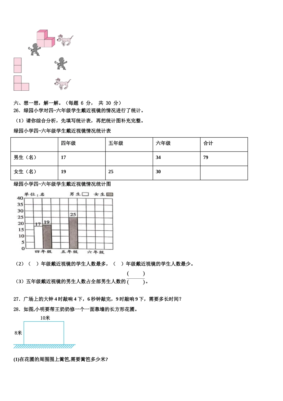 四川省攀枝花市米易县2025年四年级数学第二学期期末调研模拟试题含解析_第3页